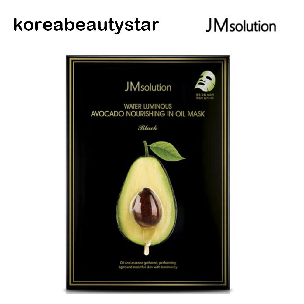 【JMsolution】水光アボカドオイルアンプルマスクブラック(35ml*10枚)/Water Luminous Avocado Oil Ampoule Mask Black/韓国コスメ