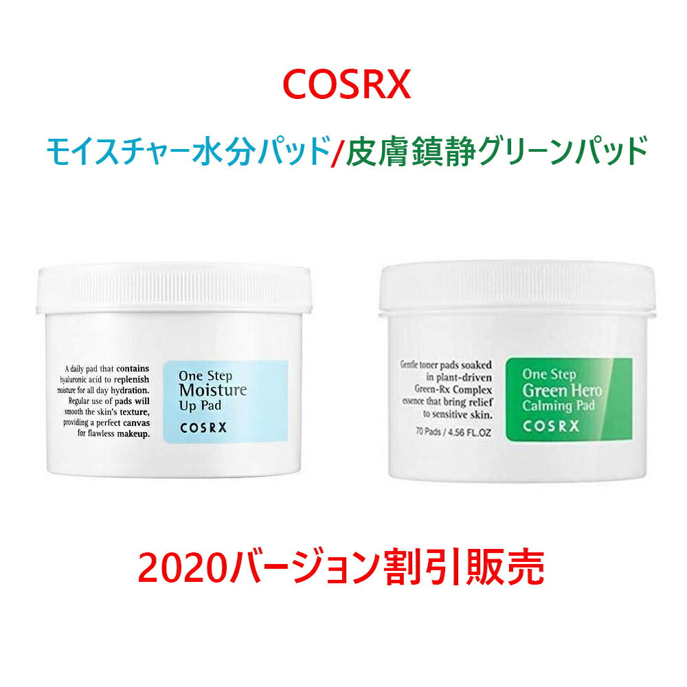 cosrxモイスチャー、カミング皮膚鎮静水分パッド