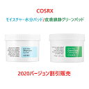 cosrxモイスチャー、カミング皮膚鎮静水分パッド