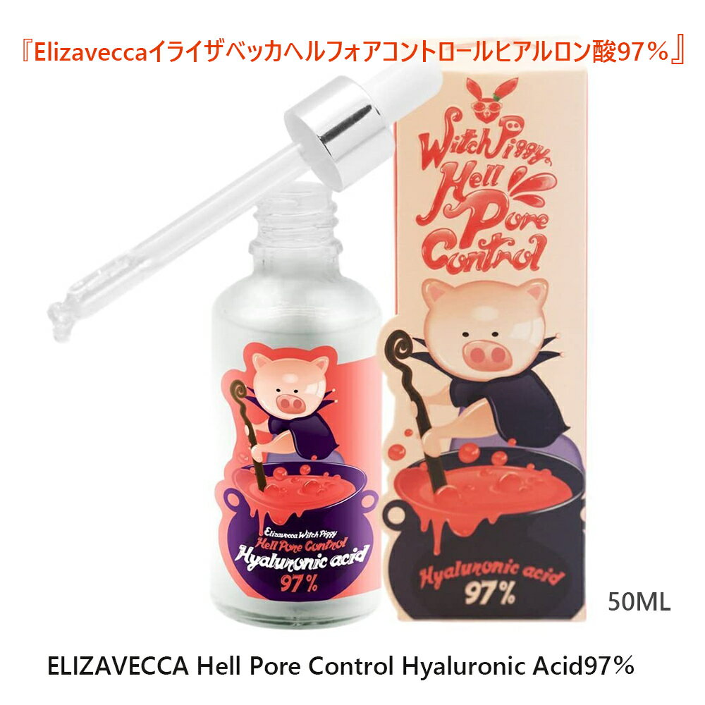 [Elizavecca]エリザベッカヘルフォアコントロールヒアルロン酸97％50ml/ Hell Pore Control Hyaluronic Acid97％/アンプルセラムエッセンス美容液韓国化粧品本物のサムネイル