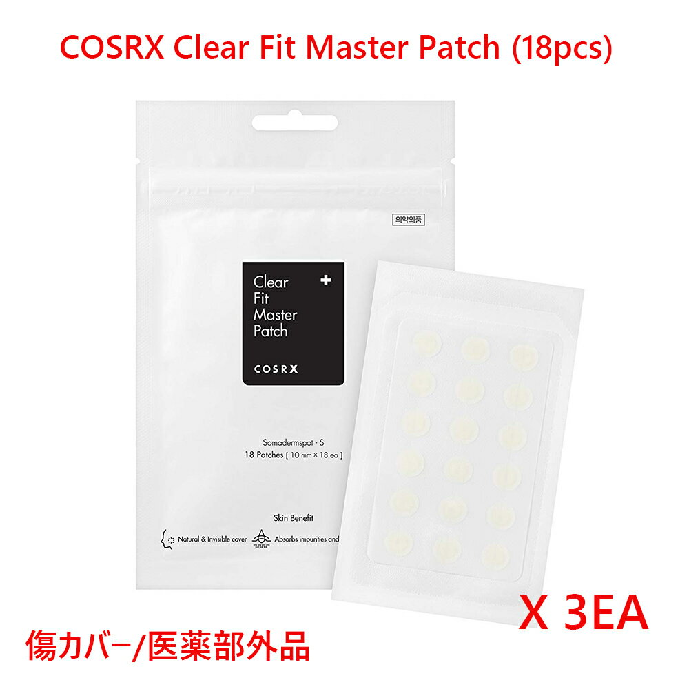 [COSRX] Clear Fit Master Patch（18pcs）*3EA/化粧品/カバー/傷跡カバー/医薬部外品