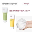 魔女工場(Manyo Factory)韓国で1位クレンジングBest Cleansing Line_ソーダ洗顔料_ピュアディープ洗顔料