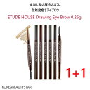 ETUDE HOUSE 1 1の図面アイブロウ/ ETUDE HOUSE Drawing Eye Brow 0.25g/メイク/韓国化粧品