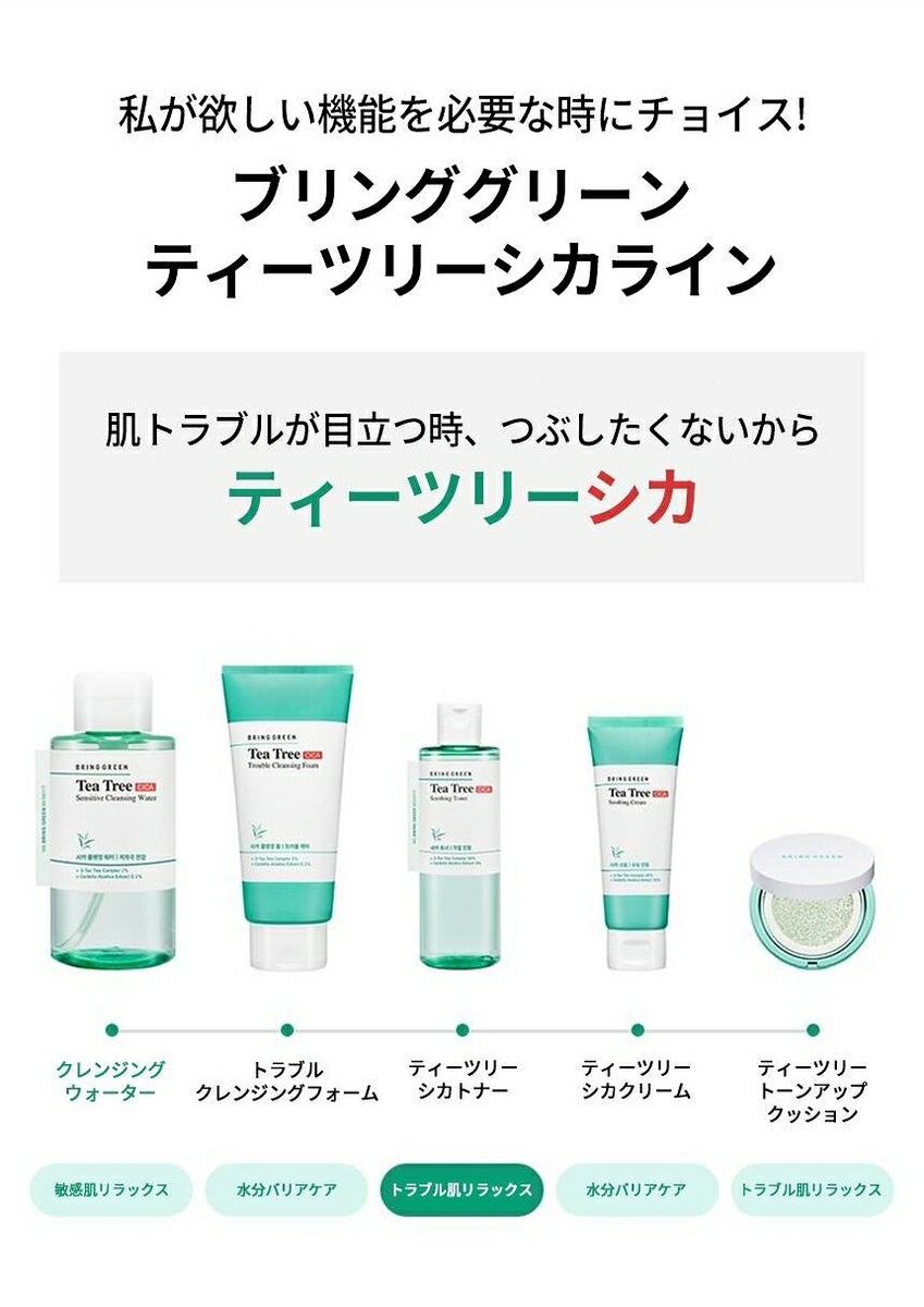 70 Off Bring Green Tea Tree Cica Soothing Toner 250ml ブリンググリーン ティーツリーシカスージングトナー250ml 韓国コスメ トナー 水分充電 敏感肌 5baga Com