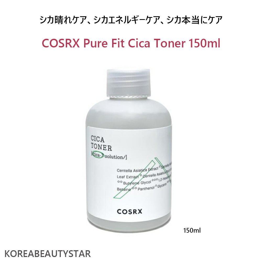 [COSRX]ピュアピットしかトナー150ml/ COSRX Pure Fit Cica Toner150ml/化粧品/韓国化粧品/トナー/シカケオ