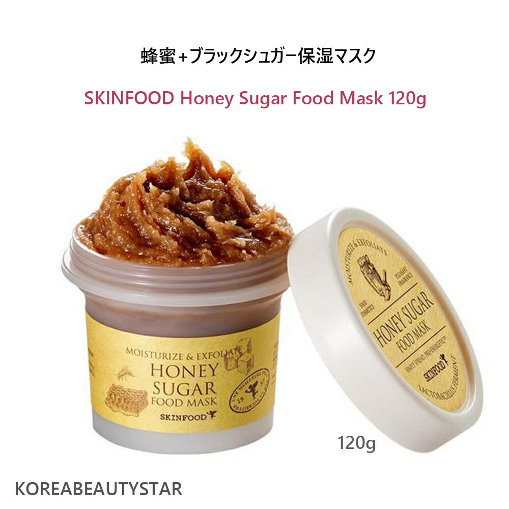 [SKINFOOD]XLt[hnj[VK[t[h}XN120g/ SKINFOOD Honey Sugar Food Mask 120g