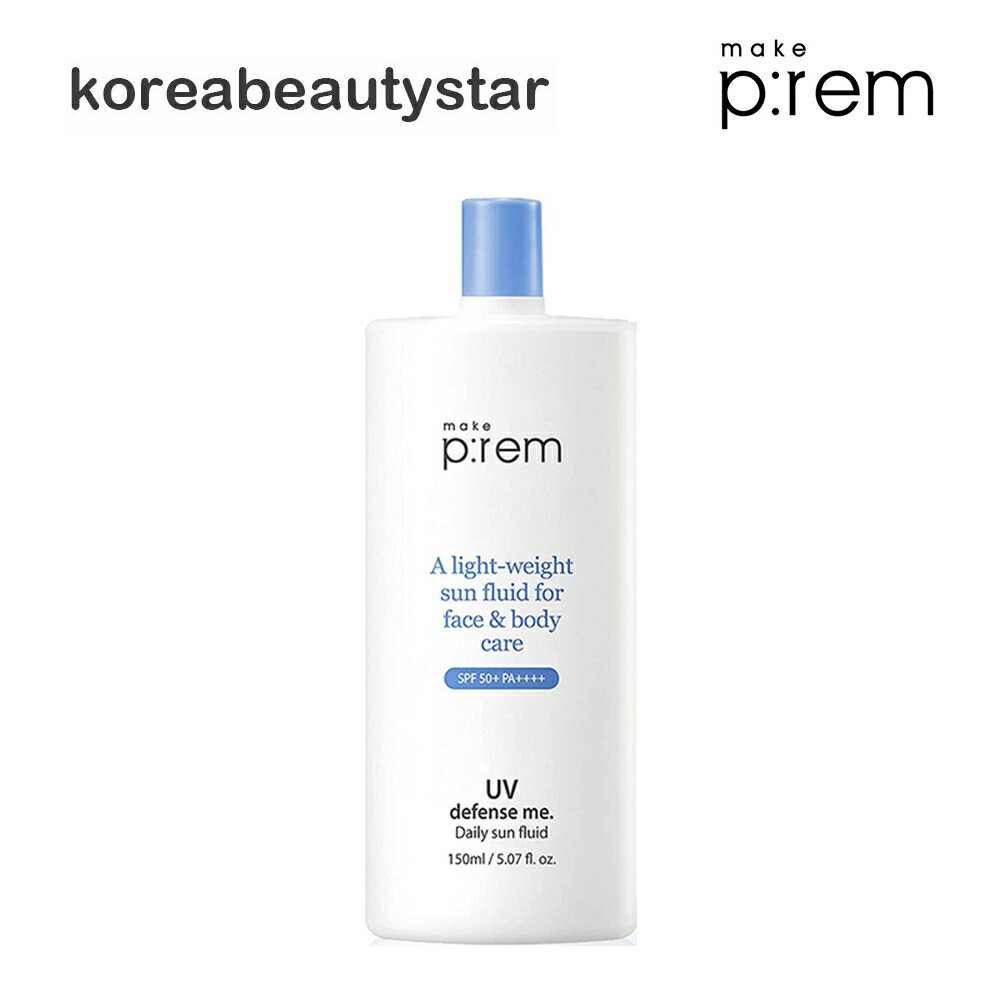 メイクプレム(make p:rem)UVディフェンスミー.デイリーサンフルード150ml/ UV defecnse me. Daily Sun Fluid 韓国コスメ 日焼け止め【送料無料】