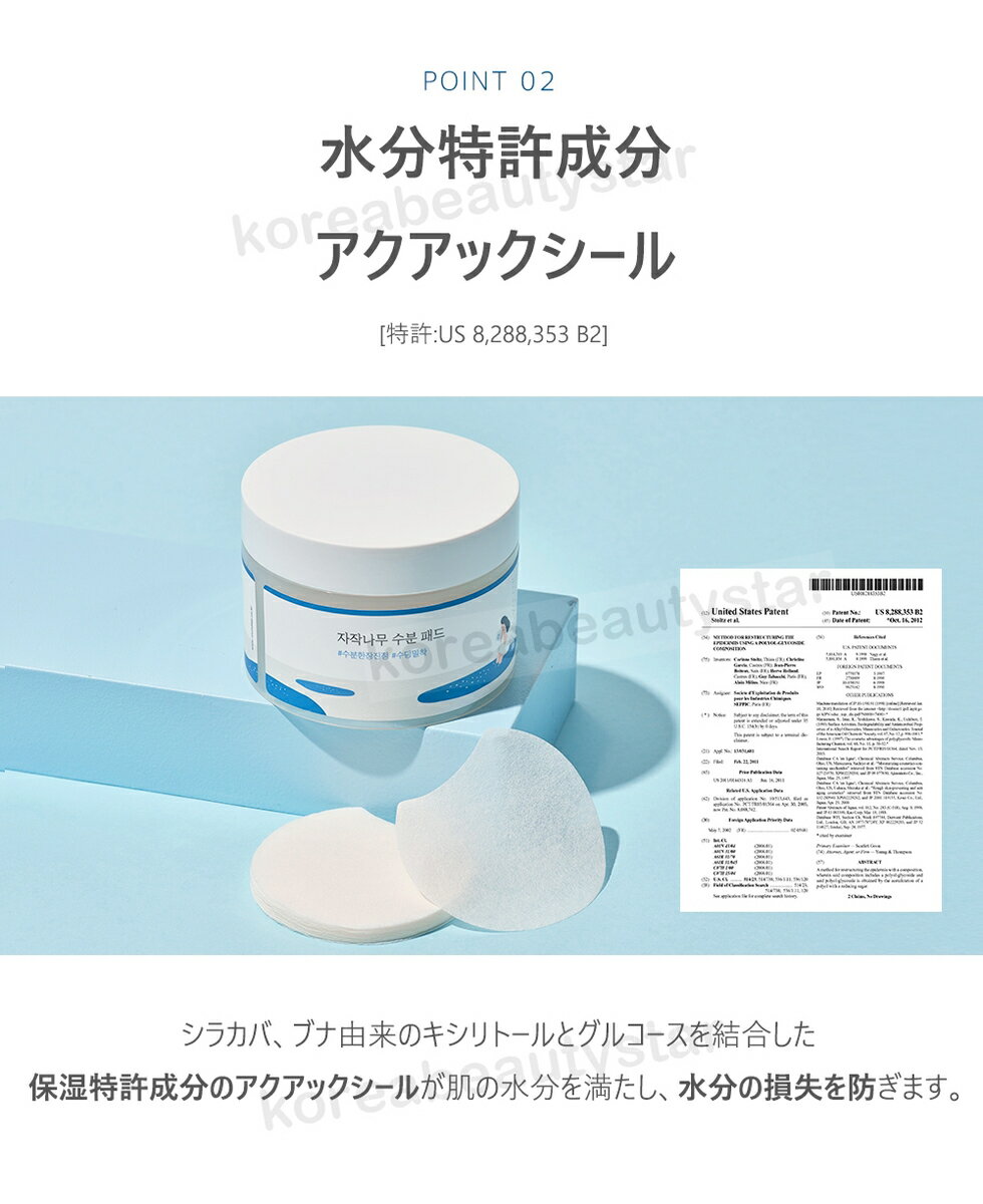 ラウンドラボ(Round Lab)シラカバ 水分 パッド 80枚/Birch Juice Moisturizing Pad 80sheets 韓国コスメ【送料無料】