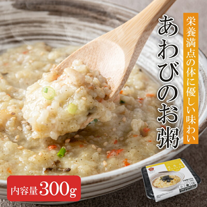 【3980円以上で送料無料】【レビューイベント】アワビ粥 鮑粥 あわび粥 韓国料理(1人前 / 300g) 「韓国」本場の味！あわびがたっぷり 韓国お粥 / 敬老の日 ギフト あわびがゆ アワビがゆ 鮑がゆ おかゆセット お粥セット 韓国食品 韓国料理 アワビ粥 あわび粥