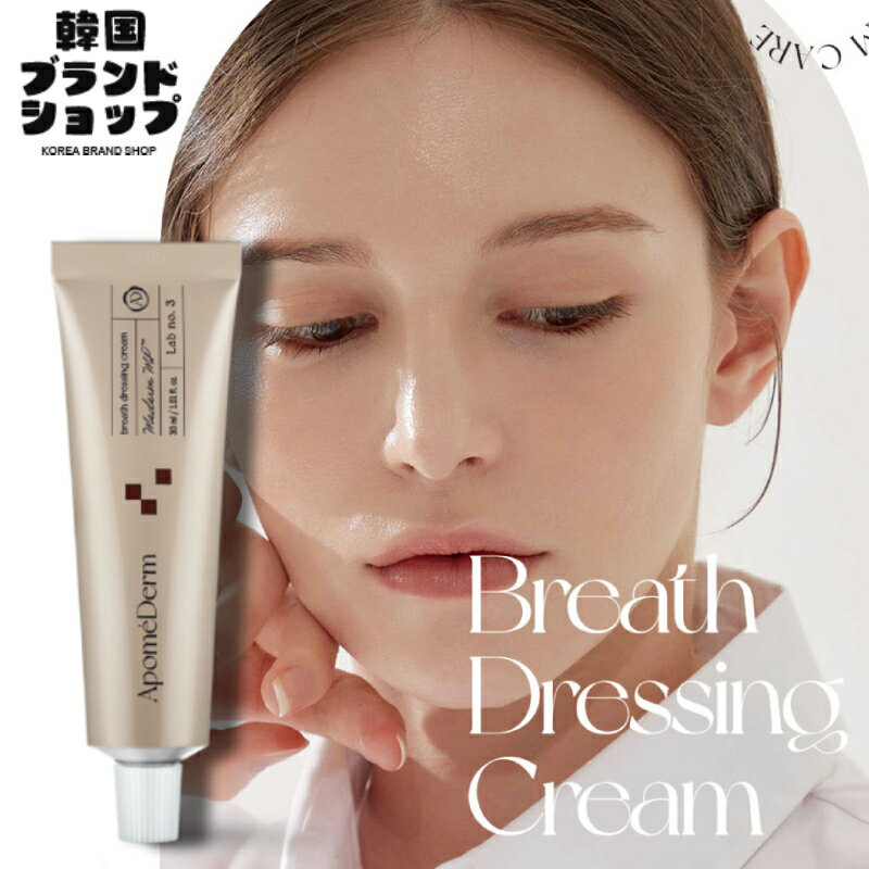 【APOMEDERM】ブリス ドレッシング クリーム 30ml / 50ml 韓国 スキンケア 乳液 くすみ 水分 保湿 美容..