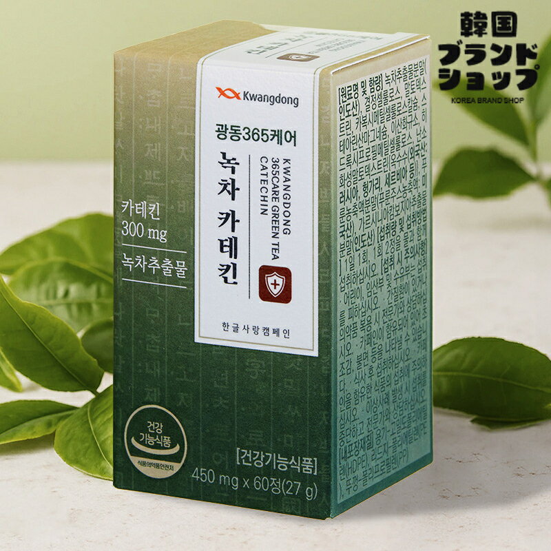 【Kwangdong365】緑茶カテキン 450mg * 60錠(27g) 韓国 健康機能食品 サプリメント サプリ ダイエット ..