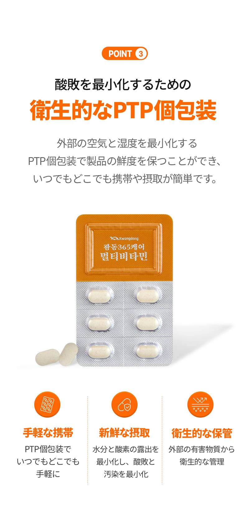【Kwangdong365】マルチビタミン 500mg * 30錠(15g) 韓国 健康機能食品 サプリメント サプリ ビタミン 13種 個包装 ミネラル 5種 果実 野菜 ハーブ アサイベリー 乳酸菌 koreabrandshop-10000189 韓国ブランドショップ サンプル画像2