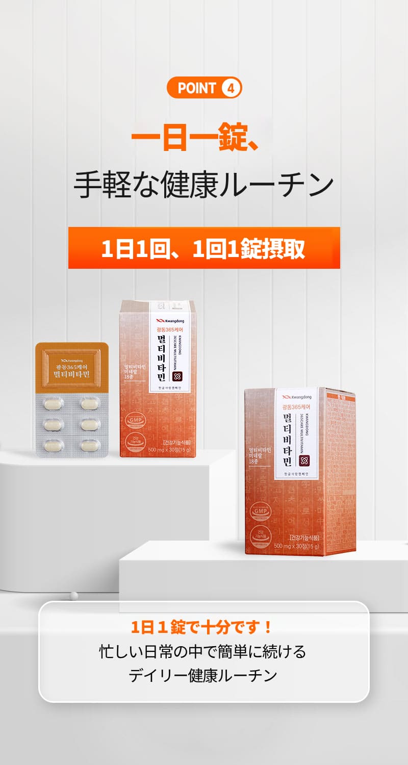 【Kwangdong365】マルチビタミン 500mg * 30錠(15g) 韓国 健康機能食品 サプリメント サプリ ビタミン 13種 個包装 ミネラル 5種 果実 野菜 ハーブ アサイベリー 乳酸菌 koreabrandshop-10000189 韓国ブランドショップ サンプル画像3