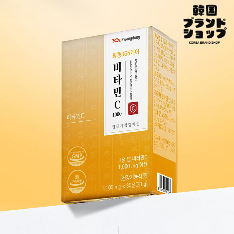 【Kwangdong365】ビタミンC 1000 1,100mg * 30錠(33g) 韓国 健康機能食品 サプリメント サプリ ビタミ..