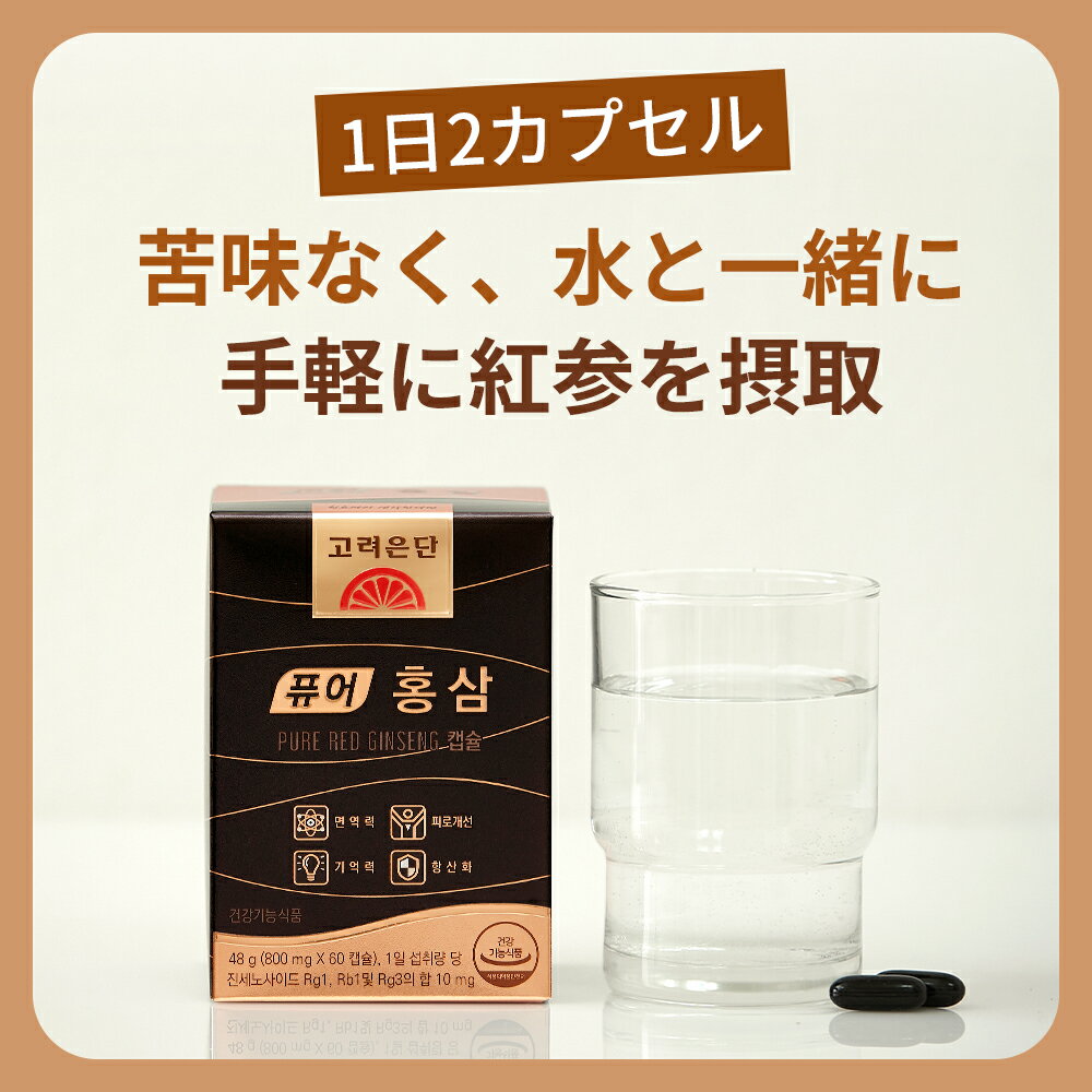 送料無料【コリョウンタン 公式】紅参カプセル 6年根 農協人参 高麗人参 60粒 (60日分) ジンセノサイド10mg 1日2カプセル 韓国紅参 韓国サプリ サプリメント 2