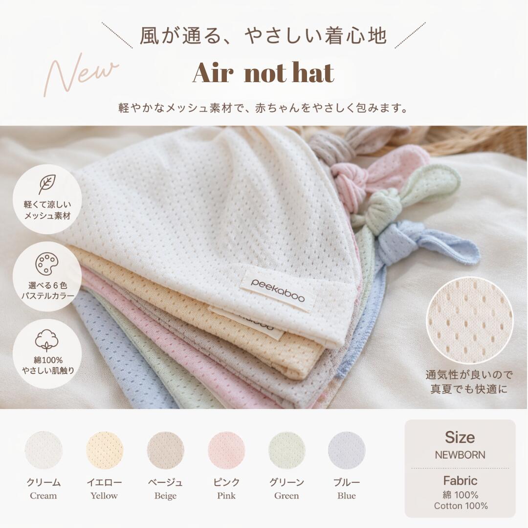 樂天商城 - 【peekaboo-newborn】Air　not　hat　メッシュ生地　綿100％　帽子　ハット　軽やか　快適ルームウェア　パステルカラー　姉妹　兄弟　お揃い　半袖　夏服　韓国子供服