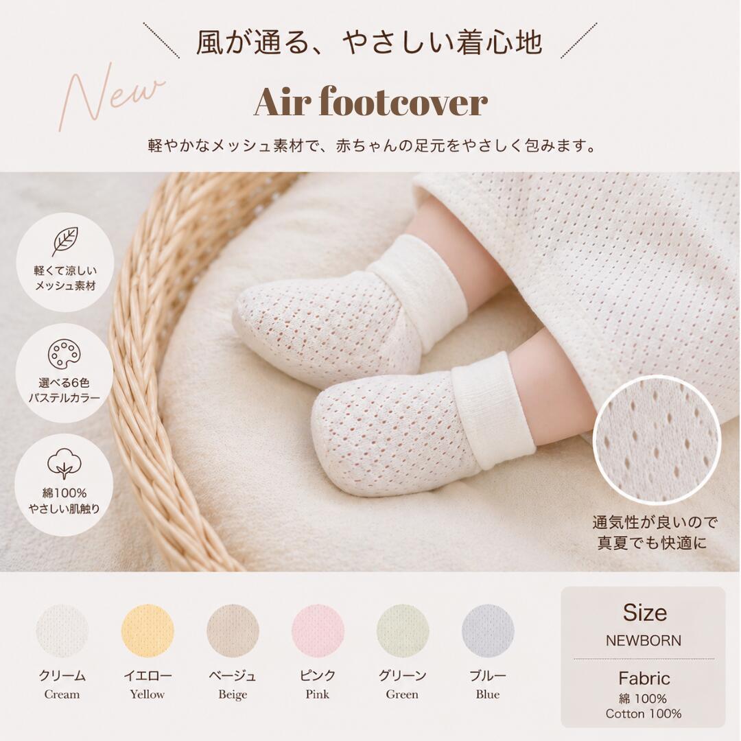 樂天商城 - 【peekaboo-newborn】Air footcover 　メッシュ生地　綿100％　靴下　軽やか　快適ルームウェア　パステルカラー　姉妹　兄弟　お揃い　半袖　夏服　韓国子供服