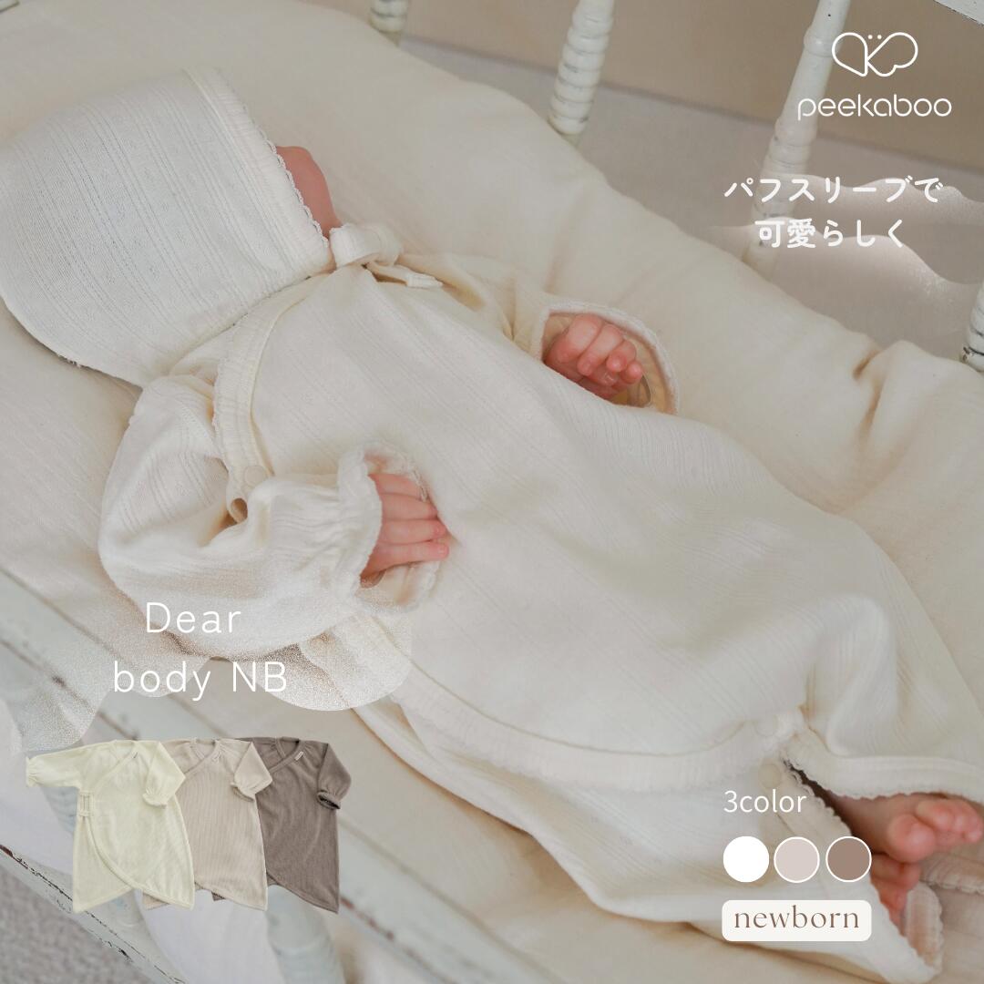 【peekaboo-newborn】DEAR BODY NEWBORN退院着 前開き 春夏秋冬 ベビー 新生児 ニューボーンフォト 出産祝い 女の子 男の子 韓国こども服 ベビーロンパース男の子 韓国こども服女の子 ベビー服 韓国ベビー 新生児 新生児ベビー服 赤ちゃん服 長袖ベビー服 前開きベビー服