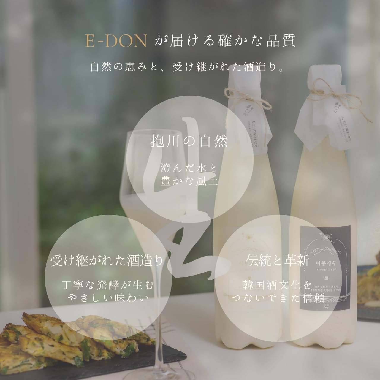 ★新シャンパンマッコリ ★-DON SENJU (イードンセンジュ)100%自然発酵シャンパンマッコリ(辛口3本 甘口3本 750ml×6本入り) 人工甘味料・保存料不使用〈要冷蔵〉 特別キャンペーンマッコリグラス2個付 koreajapanmart-10001289 韓日mart サンプル画像3