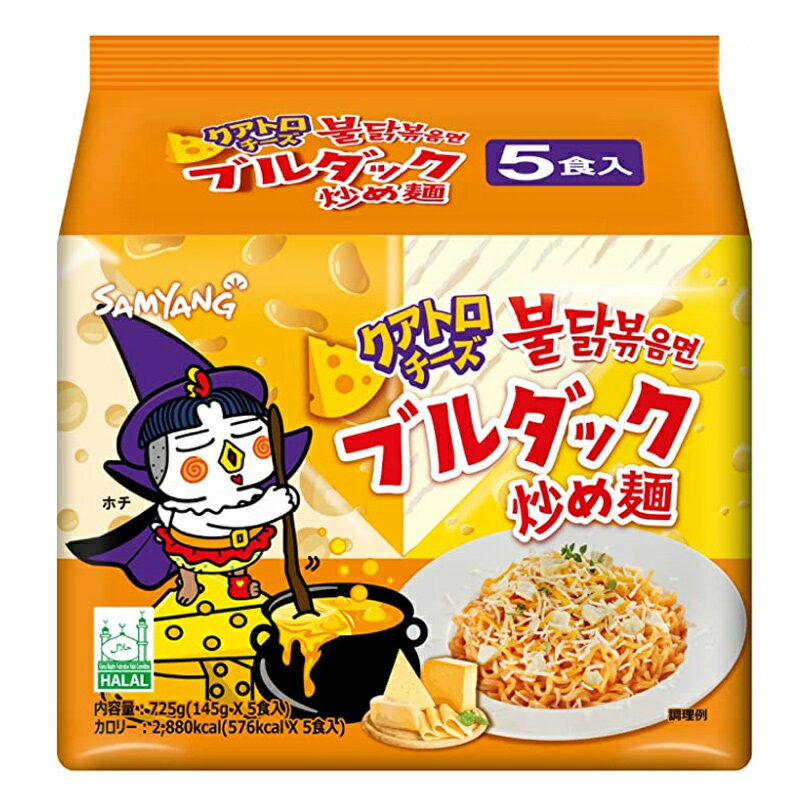 ブルダック炒め麺 10袋セット (クアトロチーズ) 韓国 インスタント ラーメン ブルダック 激辛 YouTube 人気 日本 アレンジ たくさん ラーメン 簡単 炒め麺 乾麺 揚げ麺