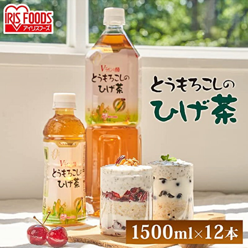 アイリスオーヤマ とうもろこしのひげ茶 コーン茶 1500ml×12本