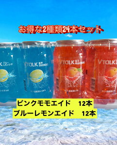 VTaLK（Vトーク）ブルーレモネード 12本 桃エイド 12本 韓国 食品 飲料水 炭酸 すっきり 350ml＊24缶 1BOX BLUE LEMONADE インスタ映え 話題の飲料