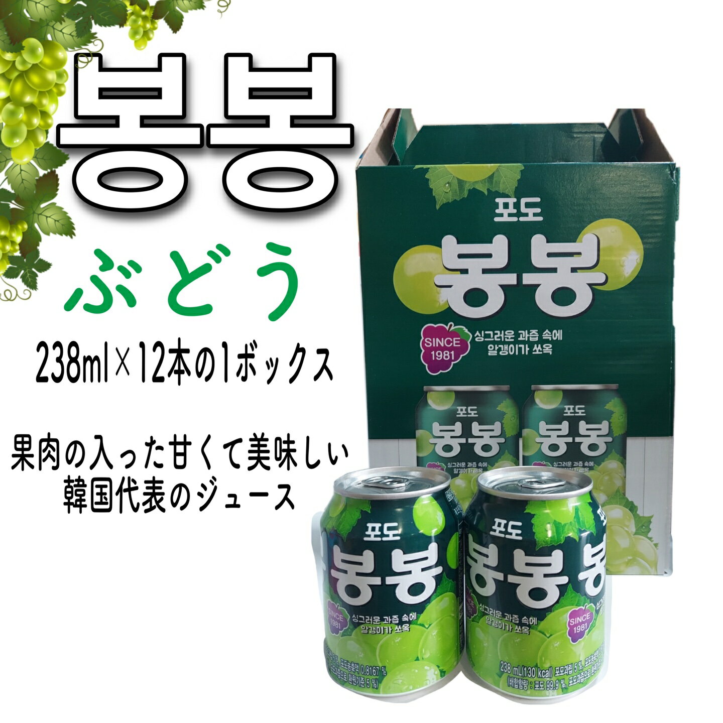 ヘテ ボンボン ぶどう ジュース 238mlx12本 1ケース 韓国 伝統 果肉 入り 子供 大人 人気 甘い 飲料水 熱中症対策 ストック まとめ 買い ドラマ 韓流 葡萄 もも 桃 モモ 梨 小ぶり サイズ 持ち…