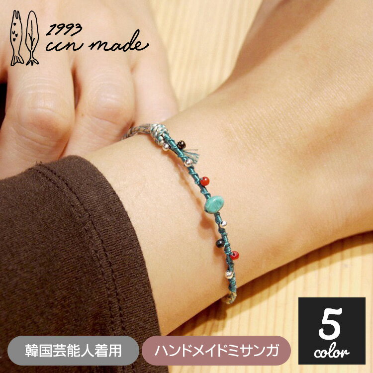 韓国芸能人着用 ハンドメイドミサンガ Doldari Bracelet (5color) ハンドメイドブレスレット ミサンガ ハンドメイド 編み込み 原石ブレスレット 韓国ブランド オシャレ カップル ペアルック ブレスレット 【0003】【Ccnmade 正規品】のサムネイル