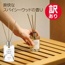 【訳アリ】【国内配送】LIBER(リベル) : (全3種) ディフューザー 100ml Diffuser アロマディフューザー ルームフレグランス 芳香剤 室内芳香剤 インテリア 香り アロマ シトラス ウッディー スパイシー ラベンダー ジャスミン 癒し【国内配送:宅配便】