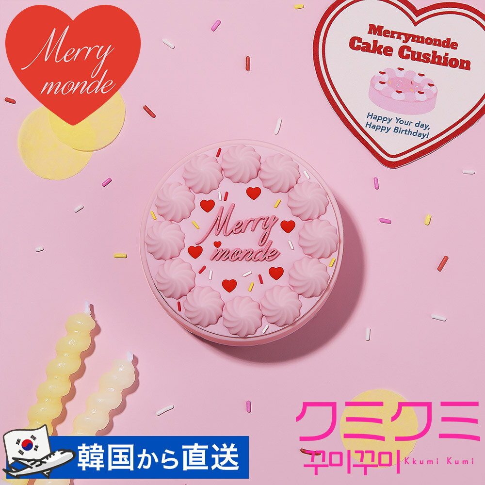 商品名 Merry monde: Happy Your Day Cushion 商品説明 次元違いの軽さ。 滑らかに密着される。 軽い付け心地の究極のエアテクスチャー。 塗った瞬間、肌にスッとまとわりつく、密着＆フィクシング力! ヒノキ水 50,000ppmとビーガン成分, 抗菌パフクリーンビューティー 肌低刺激テスト完了 ※全ての方に皮膚刺激が発生しないとは限りません。 メーカー名 株式会社merrymonde 内容量 11g*2 生産国 韓国 原材料名 Water、Titanium Dioxide (CI 77891)、Cyclopentasiloxane、Cetyl Ethylhexanoate、Chamaecyparis Obtusa Water、Butylene Glycol Dicaprylate/Dicaprate、Diphenylsiloxy Phenyl Trimethicone、Lauryl Polyglyceryl-3 Polydimethylsiloxyethyl Dimethicone、Polyglyceryl-4 Isostearate、Butylene Glycol、Glycerin、Niacinamide、Trimethylsiloxysilicate、Silica、Trisiloxane、1,2-Hexanediol、Dimethicone、Disteardimonium Hectorite、Iron Oxides (CI 77492)、Magnesium Sulfate、Cetearyl Dimethicone/Vinyl Dimethicone Crosspolymer、Lauroyl Lysine、Synthetic Fluorphlogopite、Isododecane、Octyldodecanol、Polyglyceryl-3 Polydimethylsiloxyethyl Dimethicone、Polyhydroxystearic Acid、Stearic Acid、Alumina、Aluminum Hydroxide、Triethoxycaprylylsilane、Iron Oxides (CI 77491)、Ethylhexyl Palmitate、Isopropyl Myristate、Isostearic Acid、Lecithin、Adenosine、Isopropyl Titanium Triisostearate、Trisodium Ethylenediamine Disuccinate、Polyglyceryl-3 Polyricinoleate、Cetearyl Alcohol、Neopentyl Glycol Diethylhexanoate、Iron Oxides (CI 77499)、Ethylhexylglycerin、Butyrospermum Parkii (Shea) Butter、Tocopherol、Fragaria Vesca (Strawberry) Fruit Extract、Theobroma Cacao (Cocoa) Seed Extract、Caprylyl Glycol 使用方法 適量を出した後、肌のキメに沿って使用したい部位にやわらかく塗り広げてあげます。 使用期限 製造日から24か月、オープン後12カ月。 広告文責 株式会社merrymonde 商品区分 海外製化粧品 ▼注意事項 ・当店でご購入された商品は、原則として、「個人輸入」としての取り扱いになり、韓国からお客様のもとへ直送されます。 ・通関時に関税・輸入消費税が課税される可能性があります。 ・課税額はご注文時には確定しておらず、通関時に確定しますので、商品の受け取り時に着払いでお支払いください。 詳細はこちらをご確認下さい。 ・個人輸入される商品は、全てご注文者自身の「個人使用・個人消費」が前提となりますので、ご注文された商品を第三者へ譲渡・転売することは法律で禁止されております。 ・一部商品は国内の提携先倉庫から配送されます。 ・国内配送の商品は国内でのお買い物と同じく消費税が発生いたします。関税はかかりません。