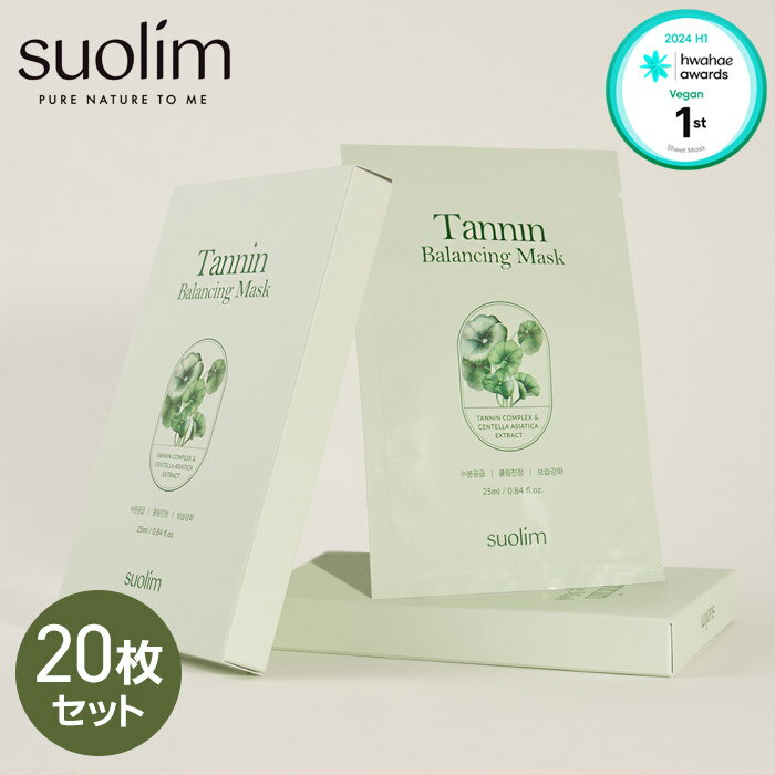 Suolim(スオリム) タンニンバランシングマスク 20枚（5枚x4箱） Suolim Tannin Balancing Mask 韓国コスメ【suolim 正規品】【0019】【楽天海外通販】