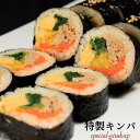お歳暮 ギフトに最適!当店オリジナル 特製キンパ 1本 8切れ 自家製キンパ 冷凍キンパ 本格韓国料理 韓国グルメ 韓国のり巻き 明洞 釜山 ソウル 博多 手作...