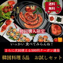 500円クーポン進呈★ 冷凍韓国料理お試しセット5品 初回購入者限定 お一人様2セットまで!(キンパ ・スンドゥブチゲ・サムギョプサル・キムチ・スパイスソルト)...