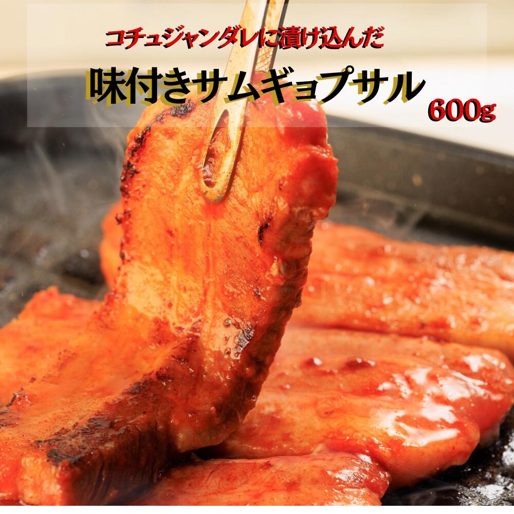 【コチュジャンダレに漬け込んだ厚切りサムギョプサル】 ピリ辛ダレ 韓国グルメ 厚切り 豚肉 豚バラ お肉 韓国料理 冷凍 ギフト お取り寄せグルメ 本格韓国料理 明洞 釜山 ソウル 御中元 お歳暮