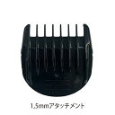 FEEL クリッパー / アタッチメント 1,5mm BTM P-28 / P900 / P300共通 バリカン用アタッチメント プロ用