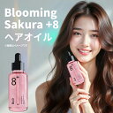131-05 BnD SAKURA+8 ブルーミング ヘアオイル 80g ダメージケア UVケア配合 ヘアケア アルガンオイル コラーゲン 韓国ヘアオイル 桜 さくら