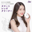 164-1 Palens ぺレンズ スマート レンズクリーナー コンタクトレンズ UVライト 超音波洗浄機 コンタクト 洗浄器 超音波 洗浄機 超音波コンタクトレンズ洗浄機 コンタクト洗浄機 花粉除去 蛋白除去 ソフト ハード カラコン 対応 充電式 旅行 出張(4)
