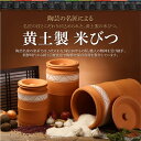 17-01 HANYANG POTTERY 漢陽陶芸 ハニャン シグネチャー 黄土米びつ 5kg 10kg 20kg 米缶 米保管庫 お米収納 米瓶 米櫃 ライ...