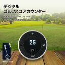 13-2 ベターユー better U ゴルフカウンターセット デジタル ゴルフ用品 スコアカウンター タップ式打数計 ゴルフ打数計 ゴルフスコア計算機 ゴルフ...