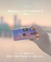 111-1 Reminisce(リモネス)レトロフィルムカメラ 単品 使い切り カラーフィルム ISO400 27枚撮影可能 フラッシュ ON/OFF 切り替え可能 イラスト 思い出 プレゼント コダック 記録 日記 20代 女性 アナログ ポストカード パッケージ