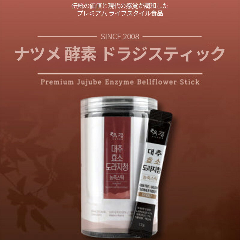 5_5_2-98-03 ナツメ酵素 ドラジスティック