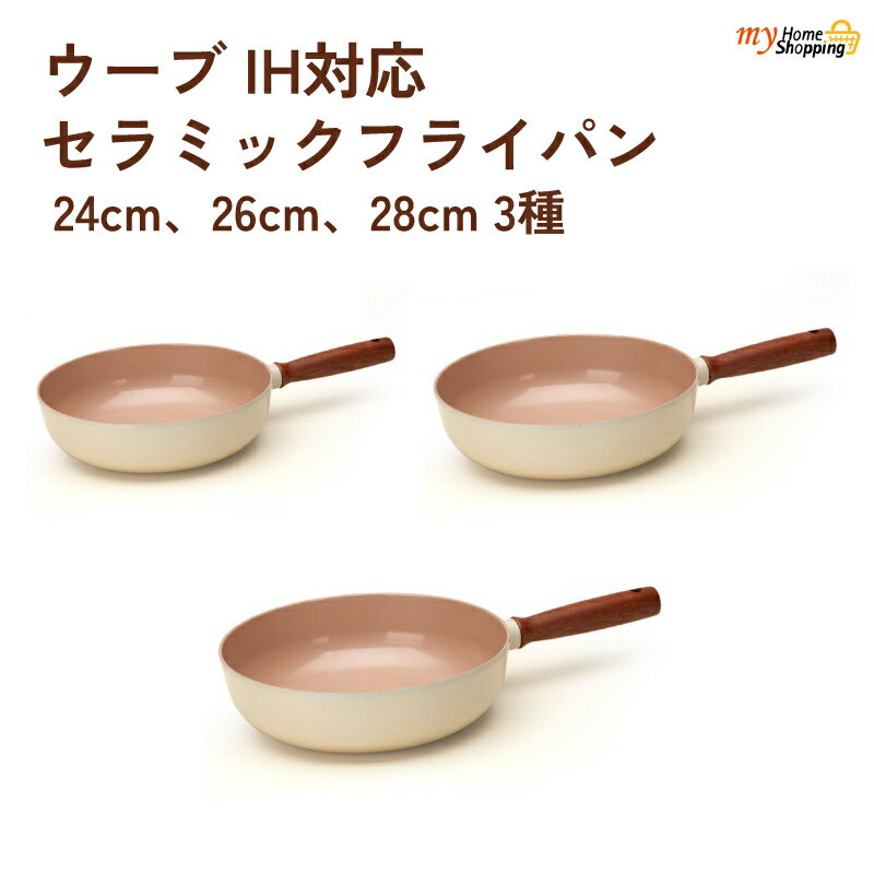 37-04 My Home Shopping マイホームショッピング ウーブ IH対応 セラミック フライパン グリル 24cm 26..