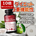 ＼ポイントアップ10倍 4/27 09:59まで／【トリプルスリム ダイエット】食後30分 1日 2回4粒 ダイエットサプリ ダイエット サプリ アロエ アロエベラ ガルシニア 体重減少 韓国 ガルシニアカンボジアエキス 脂肪抑え スリムプラネット 韓国ダイエット