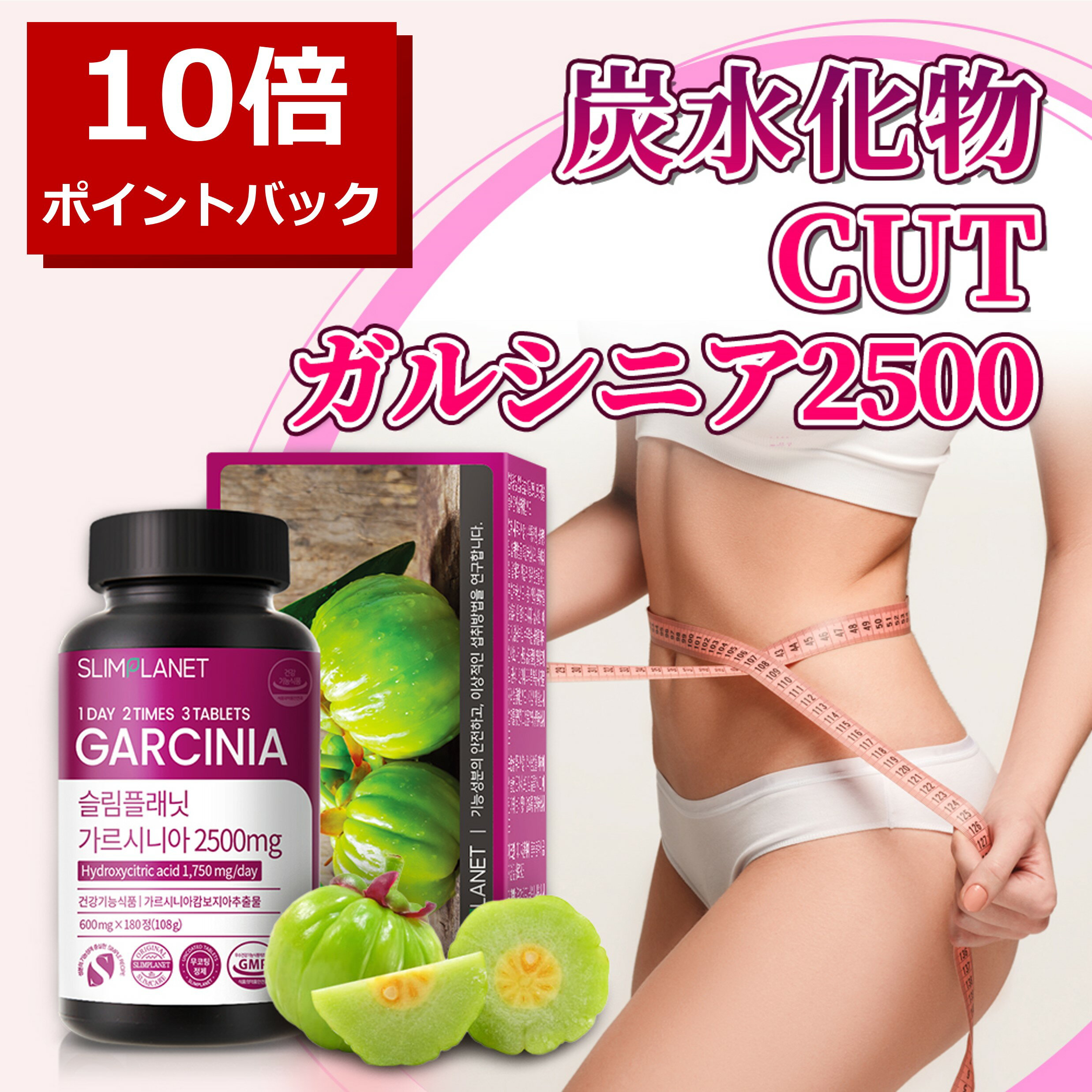 ＼ポイント10倍 5/16 10:59まで／【ガルシニア2500mg】食前 ダイエットサプリ ダイエット サプリ お腹周り 体重減少 韓国 ガルシニア ガルシニアカンボジアエキス 脂肪抑え 約1ヵ月分 slimplanet スリムプラネット 韓国ダイエット