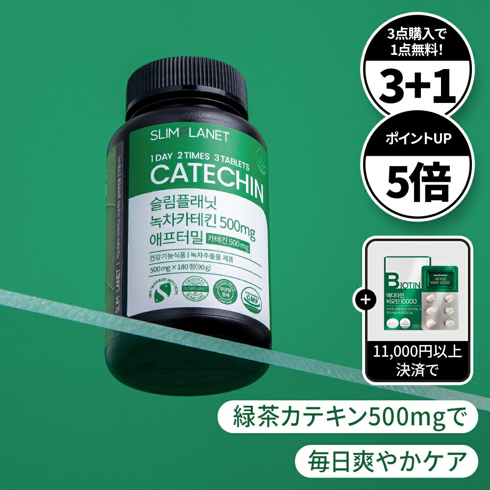 【3個買うと＋1個】【最大1500円OFF】緑茶 激やせ ダイエットサプリ 【緑茶カテキン500mg】 ダイエット 海外 強力 サプリ お腹周り カテキン減脂 体重 韓国コスメ 韓国 ダイエットサプリ 韓国 ダイエットサプリ 韓国ダイエット