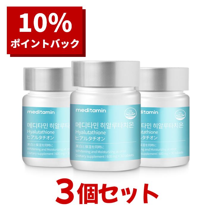 ＼ポイント10倍 5/16 10:59まで／3か月分【ヒアルタチオン】8つの美容成分たっぷり含有 保湿と美白アンチエイジング…