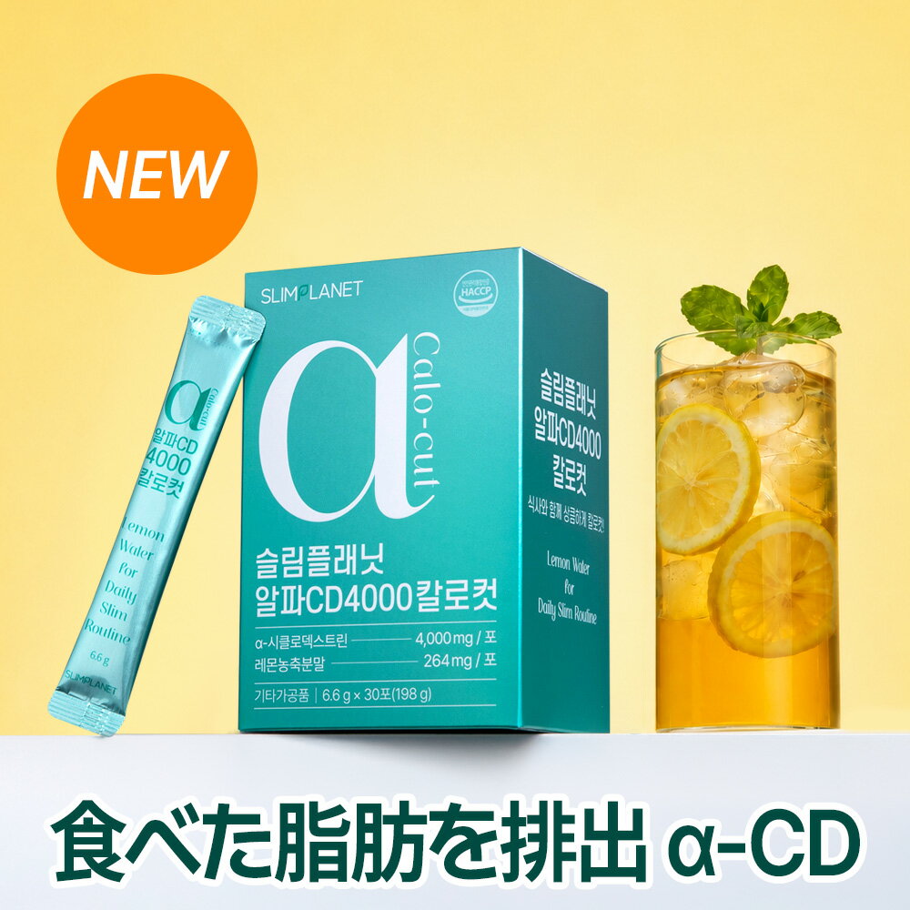  要らない重み 脂肪サポート すっきりアウト！レモン紅茶味 アルファCD4000 α-シクロデキストリン 難消化性 イノシトール バナバ葉