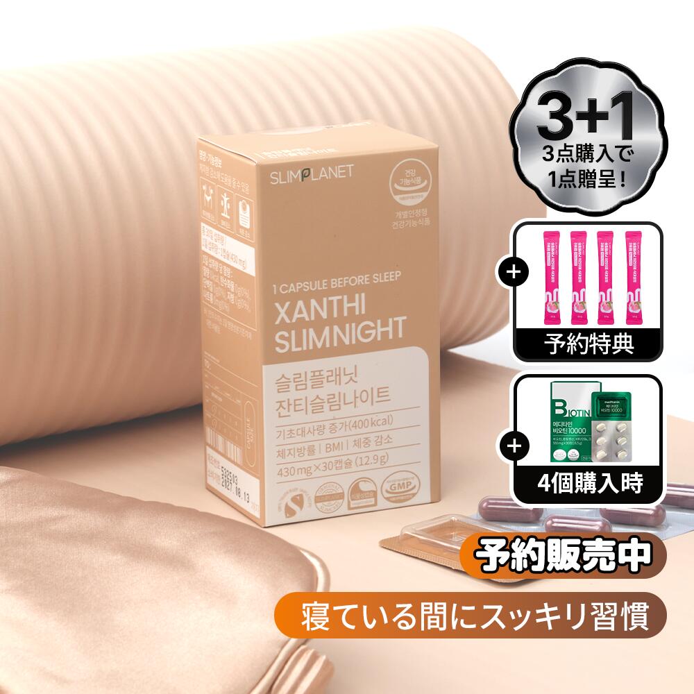 楽天市場】おやすみ スリムサプリの通販