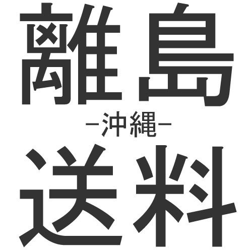 樂天商城 - 【VOCE】 離島用送料　沖縄県