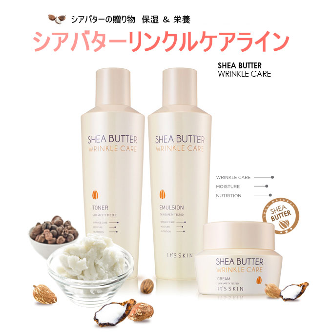 イッツスキン/ITSSKINシアバターリンクルケア3点セット【トナー+エマルジョン+クリーム】【150ml+150ml+50ml】（お得なセット,韓国コスメ,シワケア,スキンケア）